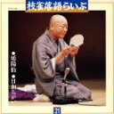 【中古】 落語らいぶ(その二十一)/桂枝雀