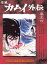 【中古】 忍風カムイ外伝(6)21~24話/白土三平(原作),田代淳二(脚本),村山修(演出),山本功(演出),小林利雄(監修),中田浩二,城達也(ナレーション) 3,509円