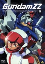 【中古】 機動戦士ガンダムZZ 3/富野由悠季(総監督),矢立肇(原案),北爪宏幸(キャラクターデザイン),三枝成章,矢尾一樹(ジュドー),岡本麻弥(リィナ),広森信吾(ビーチャ),菊池正美(イーノ)