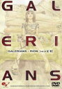 【中古】 GALERIANS:RION volume 2 記憶/田島昭宇(キャラクターデザイン),(アニメーション)
