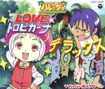 【中古】 OVA「ジャングルはいつもハレのちグゥ　デラックス」主題歌　LOVE☆トロピカーナ　デラックス／Sister　MAYO