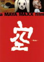 【中古】 空～Kuu～／MAYA　MAXX（監督）