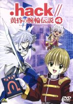 【中古】 ．hack／／黄昏の腕輪伝説　4／澤井幸次（監督）,真下耕一（総監督）,菊地洋子（キャラクターデザイン）,皆川純子（シューゴ）,中原麻衣（レナ）,松岡由貴（ミレイユ）,甲斐田ゆき（凰花）,川澄綾子（ほたる）