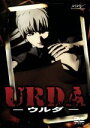 【中古】 URDA/ロマのフ比嘉(脚本、キャラクターデザイン、監督)