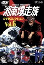 吉田聡（キャラクターデザイン、原作）,佐々木憲世（監督）,塩沢兼人,山口健,佐藤正治,郷里大輔,目黒光祐,鶴ひろみ販売会社/発売会社：東映ビデオ（株）(東映ビデオ（株）)発売年月日：2004/04/21JAN：4988101106912アキラ、マル、ハラサー、サクライ、江口。夜明けの湘南ハイウェイを、バイクでぶっ飛ばす5人組“湘南爆走族”。爆発的なヒットを飛ばした吉田聡の人気コミックをオリジナル・アニメ化！