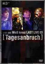 【中古】 Weiβ kreuz LAST LIVE03〜Tagesanbruch〜/Weiβ,子安武人,関智一,三木眞一郎,結城比呂