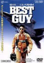 【中古】 BEST　GUY／村川透（脚本、監督）,高田純（脚本）,山口明雄（原作）,織田裕二,財前直見,長森雅人,黒沢年男,古尾谷雅人