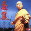 【中古】 夏盤/特撮(大槻ケンヂ) 【中古】afb 605円