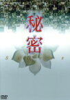 【中古】 秘密　DVD－BOX／キム・ハヌル,リュ・シウォン,ハ・ジウォン,チョン・ユギョン（脚本）