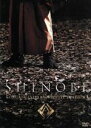 【中古】 SHINOBI 甲賀版／下山天（監督）,山田風太郎（原作）,仲間由紀恵,オダギリジョー