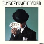 【中古】 ROYAL　STRAIGHT　FLUSH［3］／沢田研二