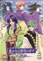 【中古】 遙かなる時空の中で　～八葉抄～　四／水野十子（原作）,コーエー（原作）,つなきあき（監督）,岡崎純子（シリーズ構成）,川上とも子（元宮あかね）,三木眞一郎（源頼久）,関智一（森村天真）,高橋直純（イノリ）