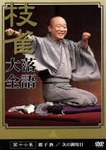 桂枝雀販売会社/発売会社：ユニバーサルミュージック発売年月日：2003/04/23JAN：4988006943650