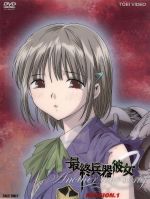【中古】 最終兵器彼女 Another love song MISSION.1 スペシャル限定版/高橋しん(原作),折笠富美子,折笠愛,三木眞一郎