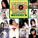 【中古】 GOLDEN J－POP 1973～74／（オムニバス）,郷ひろみ,南沙織,よしだたくろう,山口百恵,坂上二郎,太田裕美,キャンディーズ