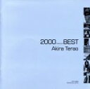 【中古】 寺尾聰　2000（ミレニアム）BEST／寺尾聰