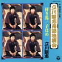 【中古】 落語名人集(一)立川談志落語独演会 付き馬/子ほめ/立川談志