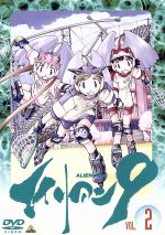 【中古】 エイリアン9　Vol．2／富沢ひとし（原作）,水上清資（脚本）,入江泰浩（キャラクターデザイン、作画監督、監督）,配島邦明（音楽）,井端珠里（大谷ゆり）,清水香里（川村くみ）,下屋則子（遠峰かすみ）,久川綾（久川めぐみ）