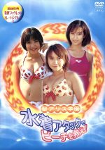  聖アリス学園　水着アタックでビーチを救え！DVD－BOX／金田美香,仲根かすみ,桂亜沙美,乙葉,MEGUMI,三瀬真美子,中丸シオン,山野和也