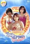 【中古】 聖アリス学園　水着アタックでビーチを救え！DVD－BOX／金田美香,仲根かすみ,桂亜沙美,乙葉,MEGUMI,三瀬真美子,中丸シオン,山野和也