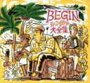  BEGINシングル大全集／BEGIN