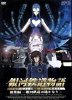 【中古】 銀河鉄道物語　総集編　～銀河鉄道は遙かなり～／松本零士（原作）,西本由紀夫（監督）,園田英樹（シリーズ構成、脚本）,木崎文智（キャラクターデザイン）,竹田逸子（キャラクターデザイン）,矢薙直樹（有紀学）,真田アサミ（ルイ・フォート・