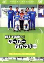 【中古】 親子で学ぼう！　サッカーアカデミー　DVD－BOX／（キッズ）