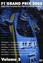 【中古】 F1グランプリ 2005 VOL.3 Rd.14〜Rd.19/(モータースポーツ)
