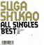 【中古】 ALL SINGLES BEST/スガシカオ 【中古】afb 330円