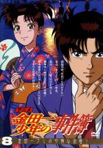 【中古】 アニメ「金田一少年の事件簿」DVDセレクション Vol.8/天樹征丸/金成陽三郎,姫野美智(キャラクターデザイン),窪秀巳(キャラクターデザイン),松野太紀(金田一一),中川亜紀子(七瀬美雪) 【中古】 アニメ「金田一少年の事件簿」DVDセレクション Vol.8/天樹征丸/金成陽三郎,姫野美智(キャラクターデザイン),窪秀巳(キャラクターデザイン),松野太紀(金田一一),中川亜紀子(七瀬美雪)