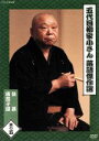 【中古】 落語傑作選(5)/柳家小さん(五代目)
