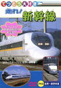【中古】 てつどう大好き 走れ!新幹線/(キッズ)