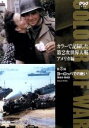 【中古】 カラーで記録した第2次世界大戦 アメリカ編 第3回 ヨーロッパでの戦い 1944−1945/(ドキュメンタリー)