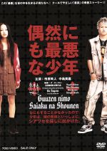 市原隼人,中島美嘉,グ・スーヨン（監督、原作）販売会社/発売会社：東映ビデオ（株）(東映ビデオ（株）)発売年月日：2007/06/01JAN：49881011307952人の男と1人の女、そしてひとつの死体をめぐる不思議なストーリーを、疾走感あふれる斬新な映像感覚で描いた問題作。キャストは、市原隼人、中島美嘉ほか。