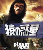【中古】 猿の惑星（Blu－ray　Disc）