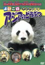 【中古】 アジアのどうぶつ/(キッズ)