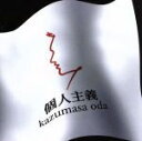 【中古】 個人主義/小田和正