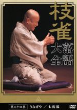 桂枝雀販売会社/発売会社：ユニバーサルミュージック発売年月日：2003/11/27JAN：4988006945821