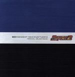 【中古】 湾岸MIDNIGHT MAXIMUMTUNE 2 ORIGINAL SOUNDTRACK／（オリジナル サウンドトラック）,古代祐三