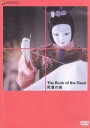  死者の書／川本喜八郎（脚本、監督）,宮沢りえ,観世銕之亟,榎木孝明