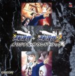 【中古】 逆転裁判＋逆転裁判2 オリジナル・サウンドトラック／逆転裁判シリーズ