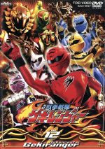 【中古】 獣拳戦隊ゲキレンジャー TVシリーズ Vol.12/八手三郎(原作),鈴木裕樹,福井未菜,高木万平,荒木宏文,平田裕香,三宅一徳(音楽)