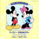 【中古】 ディズニーぴあのめろでぃ ハートフル/(キッズ/ファミリー)