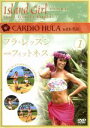 【中古】 ISLAND GIRL フラ・レッスン フィットネス1/(趣味/教養)