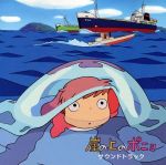 【中古】 崖の上のポニョ サウンドトラック/久石譲(音楽),林正子,藤岡藤巻,大橋のぞみ