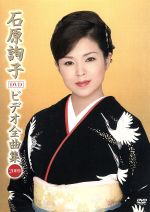 氷川きよし／初恋列車 [DVD]