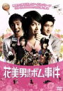 【中古】 花美男連続ボム事件/SUPER JUNIOR
