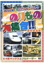 【中古】 のりもの大集合（E系マックス他）／（キッズ）