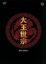 【中古】 大王世宗　DVD－BOXI／キム・サンギョン,キム・ヨンチョル,パク・サンミン