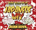 楽天ブックオフ 楽天市場店【中古】 100％　JAPANESE　DUB　PLATES　MIX　CD　BURN　DOWN　STYLE－JAPANESE　MIX－／BURN　DOWN